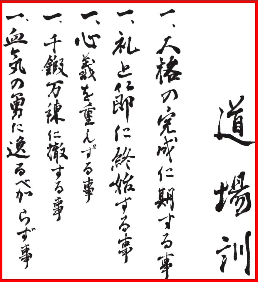 Dojo Kun - 5 Máximas de Gichin Funakoshi