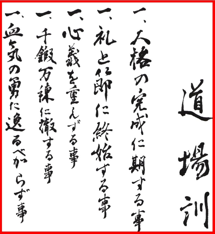 Dojo Kun - 5 Máximas de Gichin Funakoshi