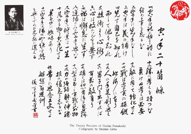 Niju Kun - 20 Princípios de Gichin Funakoshi